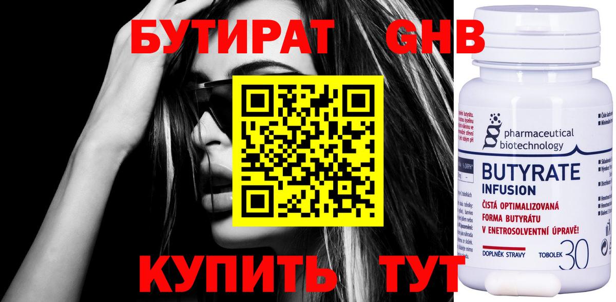 Бутират BDO 33% Гусиноозёрск