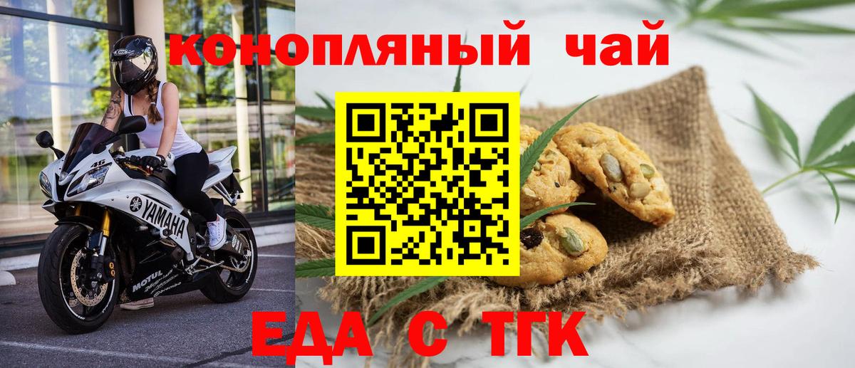 Печенье с ТГК марихуана  Вход с VPN  Гусиноозёрск 