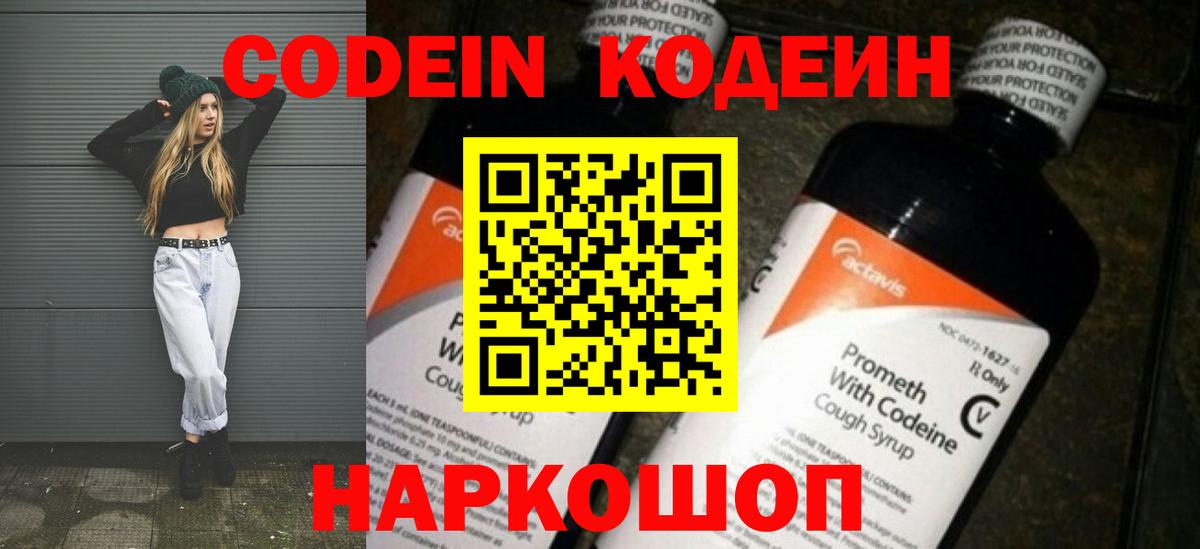 Кодеин Purple Drank  Вход с VPN  Гусиноозёрск  Кодеин Purple Drank 