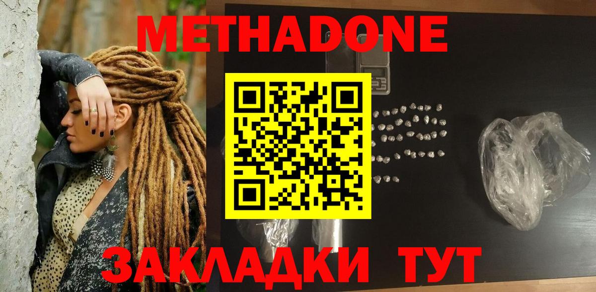 МЕТАДОН кристалл  Вход с VPN  Гусиноозёрск  Метадон VHQ 
