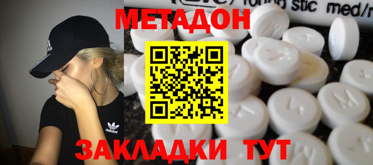 Метадон methadone Гусиноозёрск